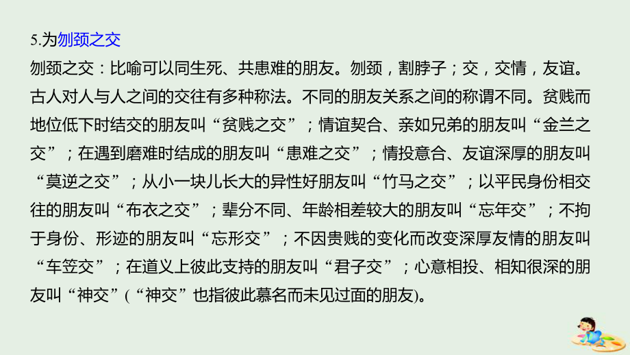 (人教通用版)2020版高考语文复习专题七教材文言文复习课件(必修4).pptx_第3页