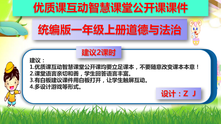 优质课互动智慧课堂：统编版一年级上册道德与法治14健康过冬天课件（含视频2课时）.zip