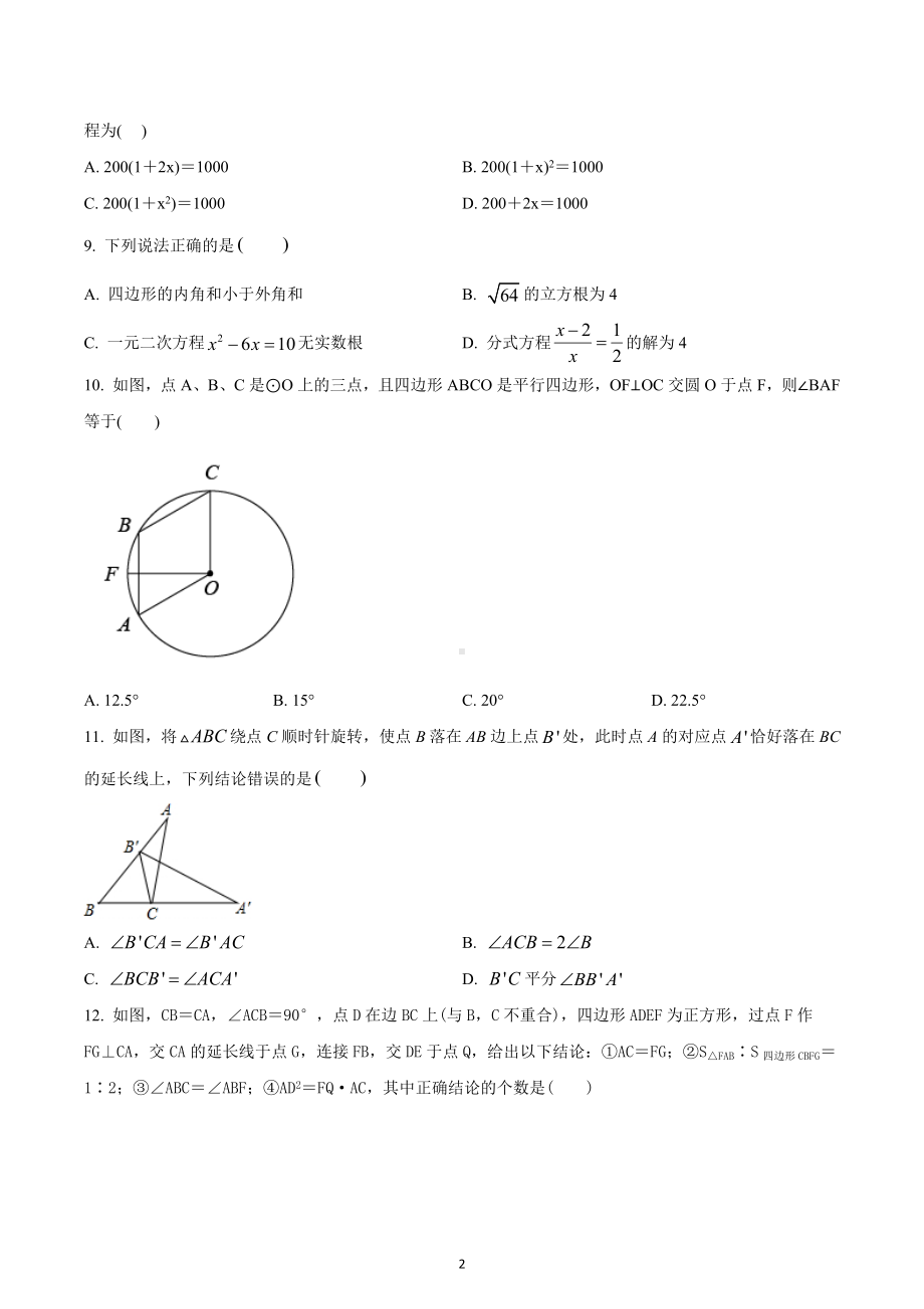 广西桂林市 九年级中考数学三模试题.docx_第2页