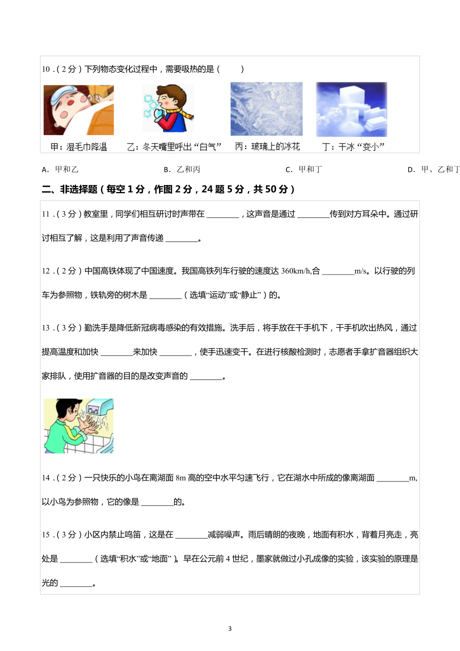 2022-2023学年吉林省长春市朝阳区八年级（上）期中物理试卷.docx_第3页