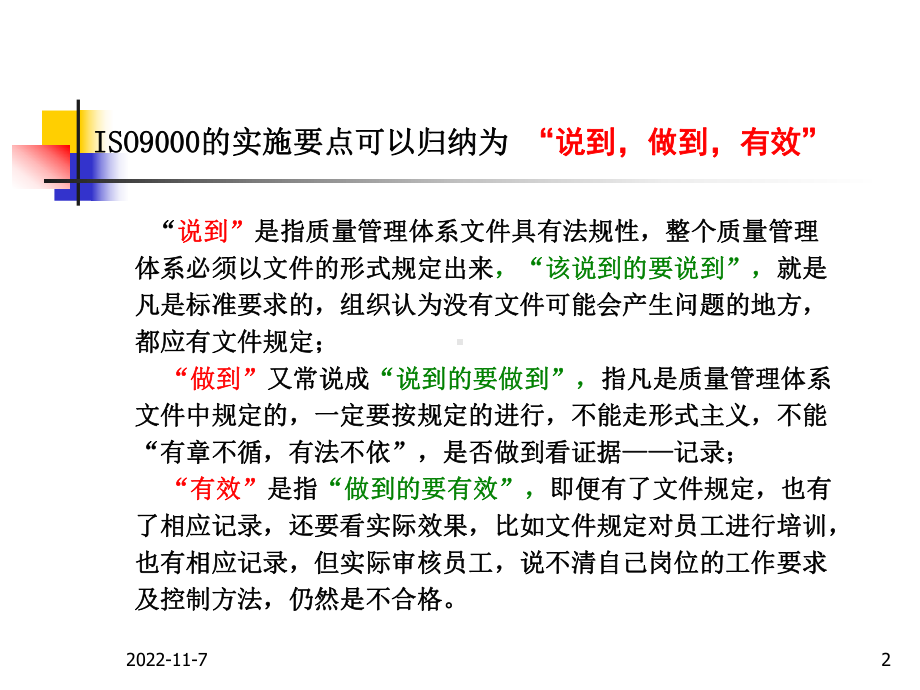 ISO9000质量管理标准的实施要点与步骤学习培训模板课件.ppt_第2页