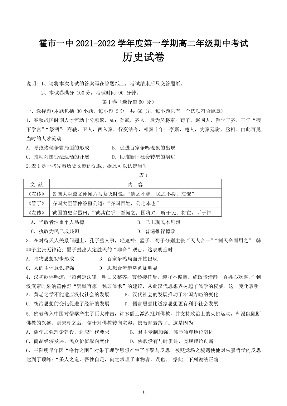 内蒙古霍林郭勒市第一 2021-2022学年高二上学期期中考试 历史.docx_第1页