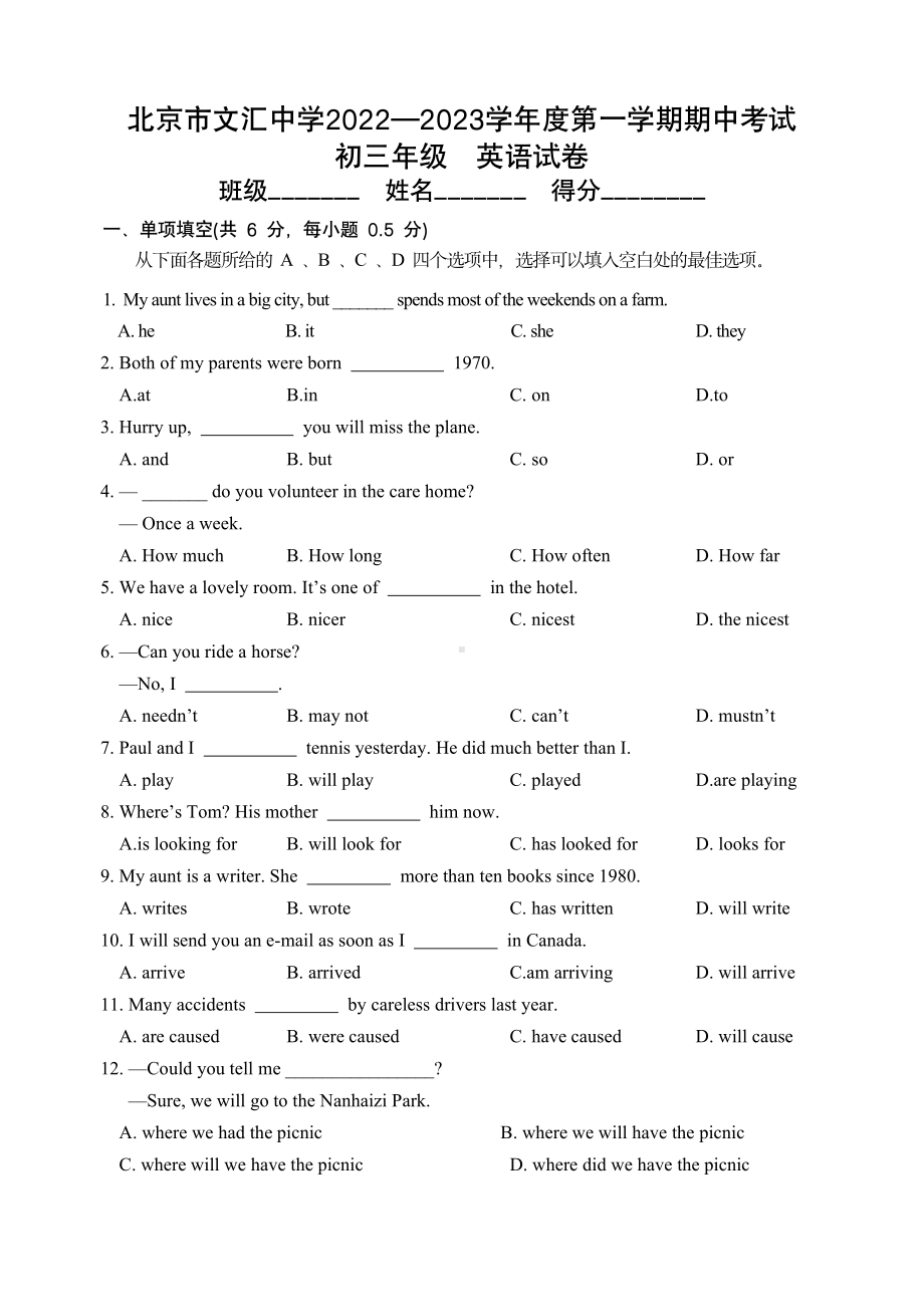 北京市文汇中学2022—2023学年九年级上学期期中考试英语试卷.pdf_第1页