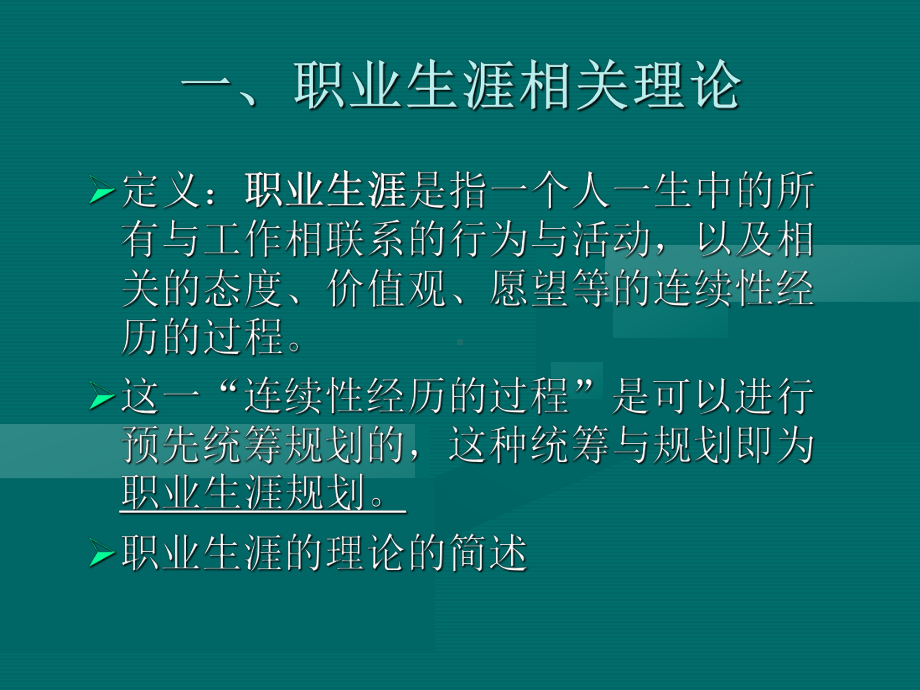 职业生涯管理中的心理契约因素学习培训课件.ppt_第3页