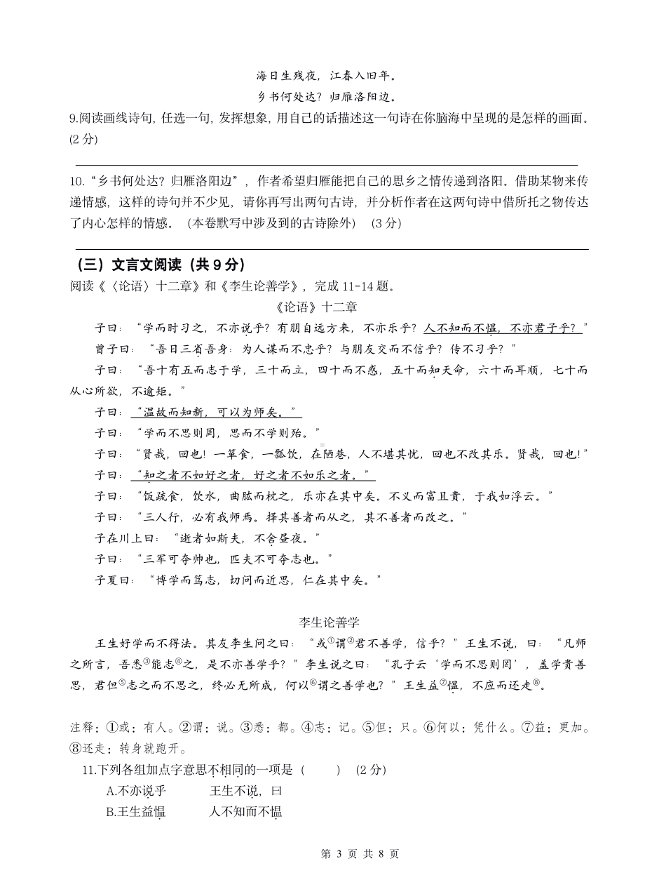 北京市北师大亚太实验学校2022-2023学年七年级上学期语文期中试卷.pdf_第3页