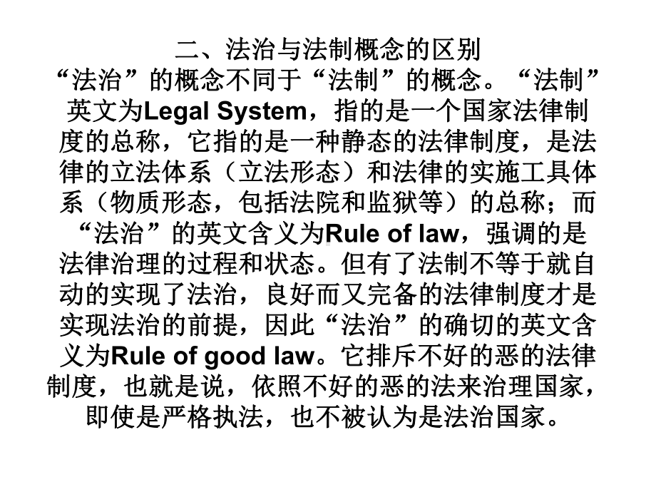 《构建法治中国,维护宪法权威》学习培训模板课件.ppt_第3页