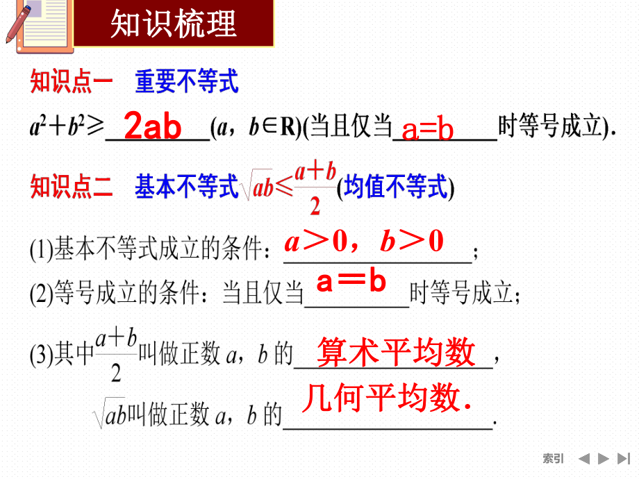 2022新人教A版（2019）《高中数学》必修第一册专题复习-基本不等式及应用复习课（基础）ppt课件.pptx_第3页