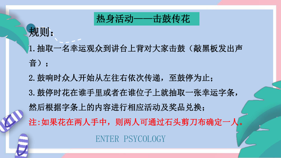 第一课 走进心理学 ppt课件 2022秋高一心理健康ppt课件.pptx_第2页