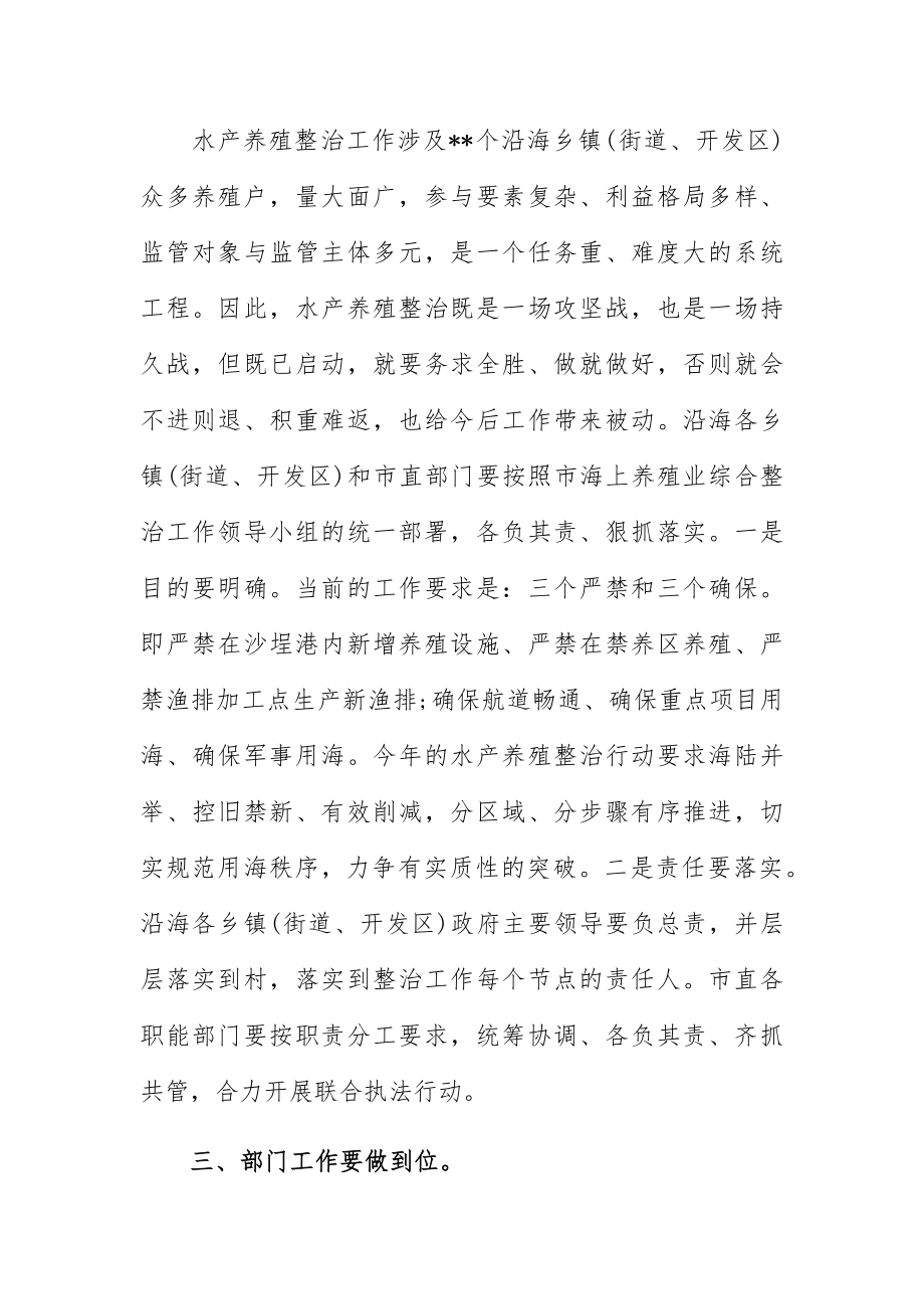 海上水产养殖业综合整治工作会议上的讲话.docx_第3页