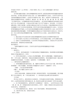 13.《动物的翅膀》（教案）-2022新青岛版（五四制）二年级下册《科学》.docx