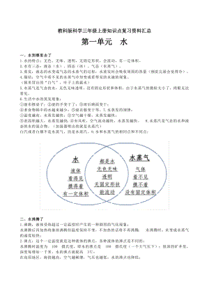 新教科版2022-2023三年级科学上册知识点复习汇总.docx