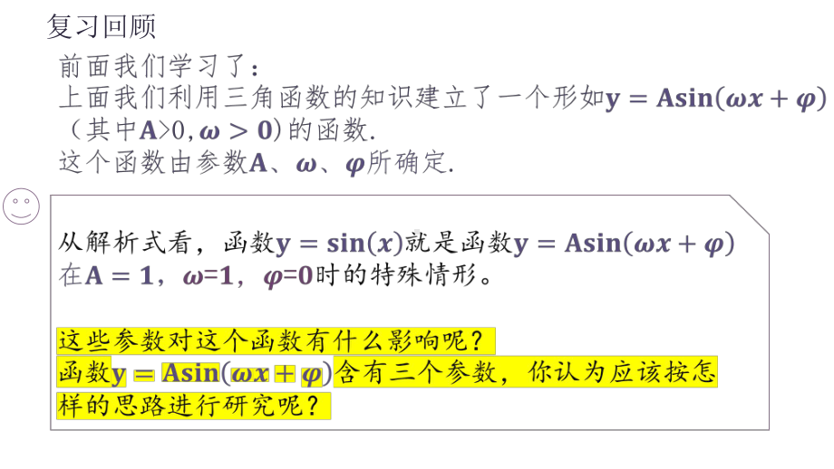 5.6.2 函数y=Asin(ωx +φ)的图象 ppt课件-2022新人教A版（2019）《高中数学》必修第一册.pptx_第3页