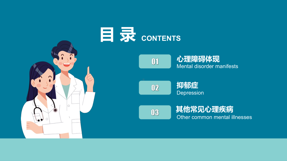 关爱预防学生心理疾病 ppt课件-2022秋高中心理健康主题班会.pptx_第2页