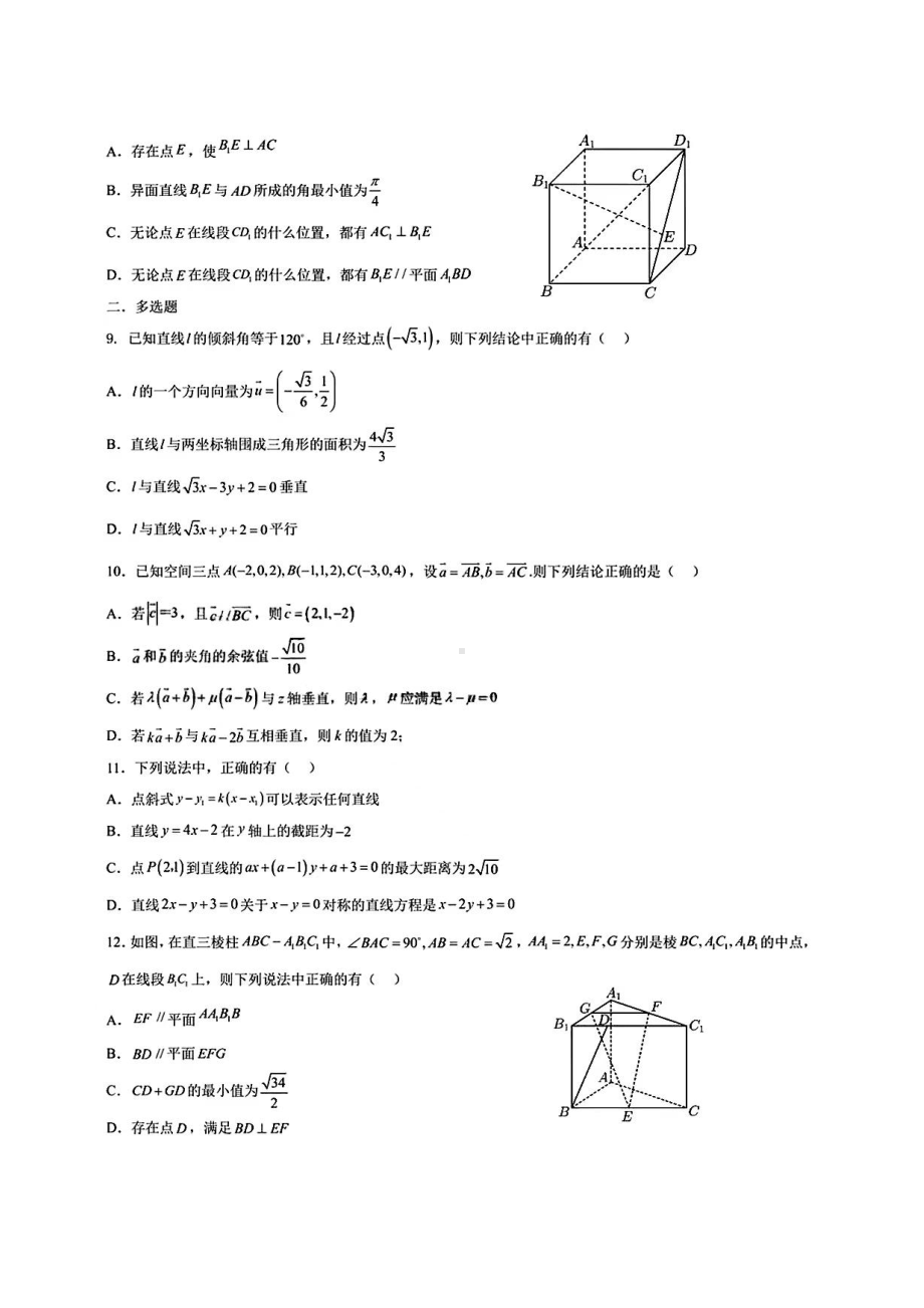 辽宁省大连市二十三中学2022-2023学年高一上学期期中数学试题.pdf_第2页