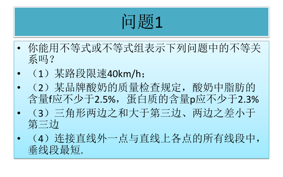 2.1等式性质与不等式性质ppt课件(共30张PPT)-2022新人教A版（2019）《高中数学》必修第一册.pptx_第2页