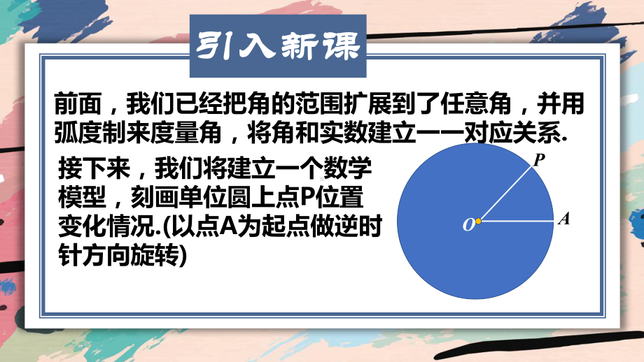 5.2.1三角函数的概念ppt课件(002)-2022新人教A版（2019）《高中数学》必修第一册.pptx_第2页