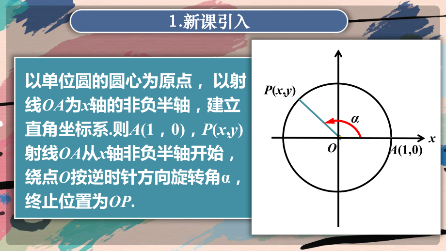 5.2.1三角函数的概念ppt课件(002)-2022新人教A版（2019）《高中数学》必修第一册.pptx_第3页