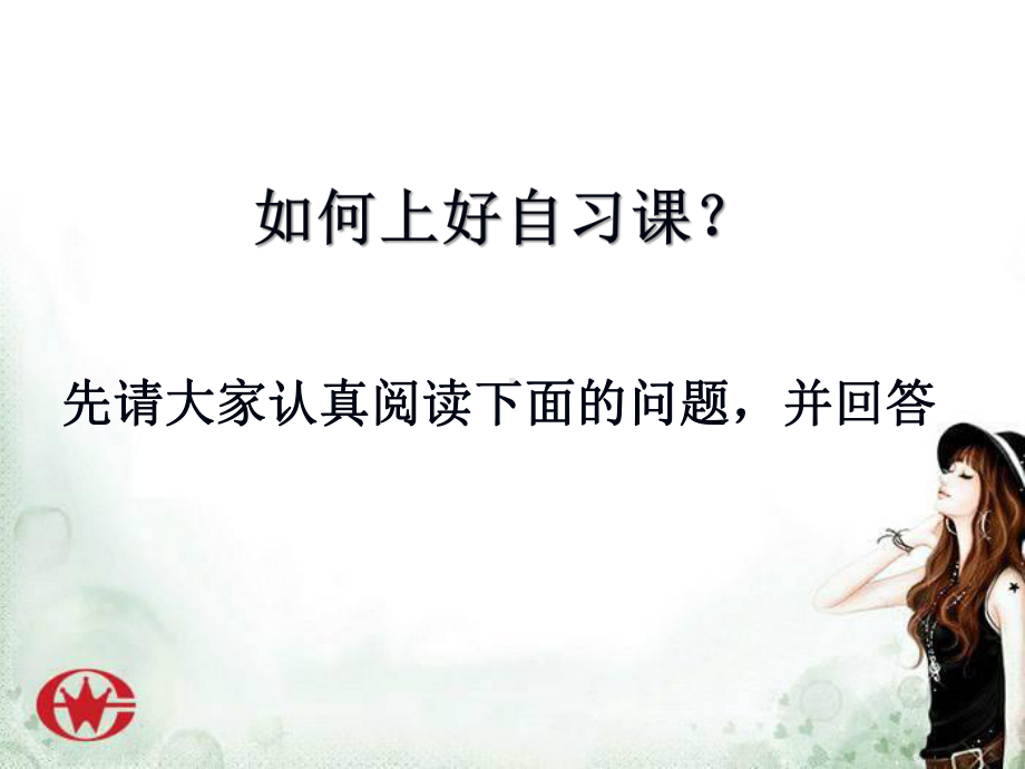 高效自习是成绩优秀的保障 ppt课件-2022秋高中主题班会.pptx_第2页