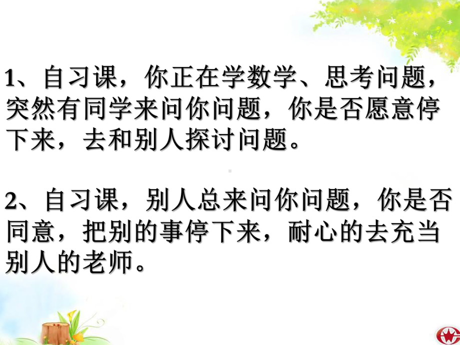 高效自习是成绩优秀的保障 ppt课件-2022秋高中主题班会.pptx_第3页