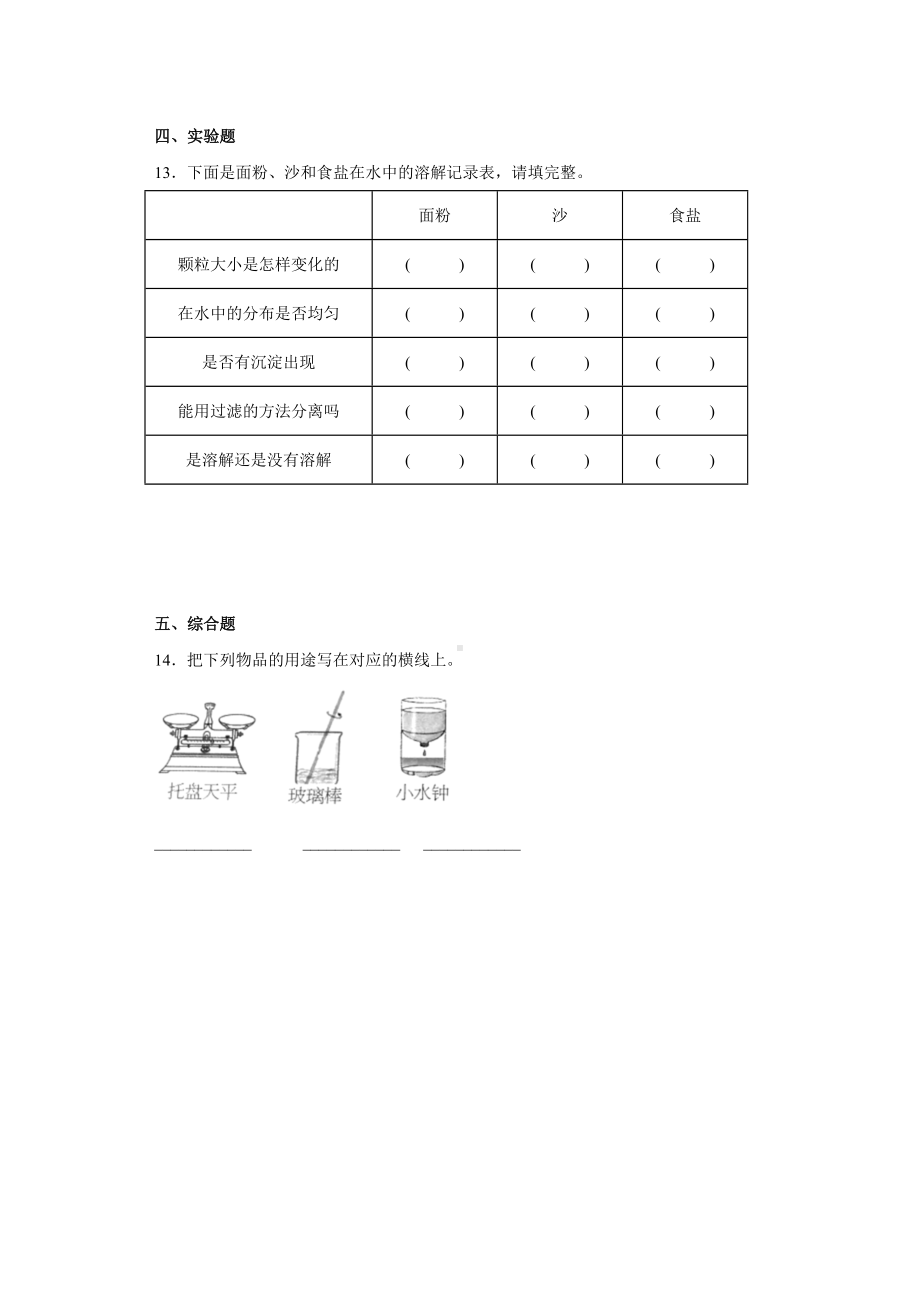 2022新冀人版三年级上册《科学》期末综合练习（试题）.docx_第2页