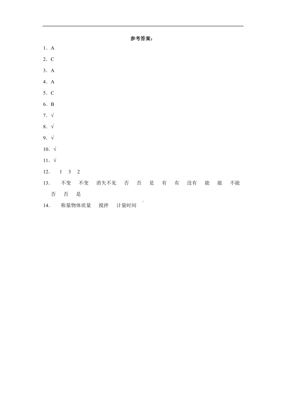 2022新冀人版三年级上册《科学》期末综合练习（试题）.docx_第3页