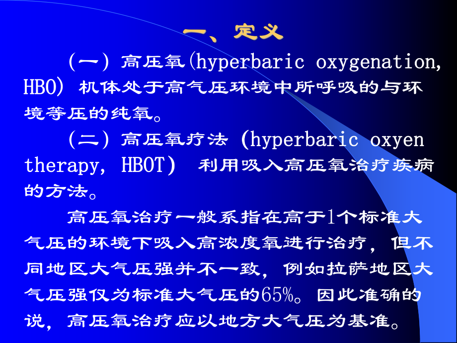 高气压医学概述学习培训模板课件.ppt_第3页