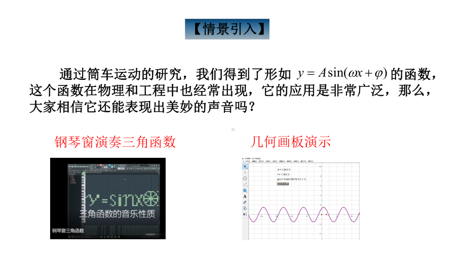 5.6.2三角函数函数的图象 ppt课件-2022新人教A版（2019）《高中数学》必修第一册.pptx_第2页