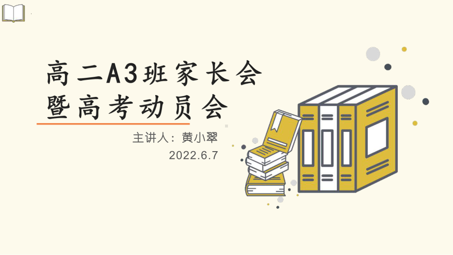 2022秋高二下学期期末家长会ppt课件 .pptx_第1页