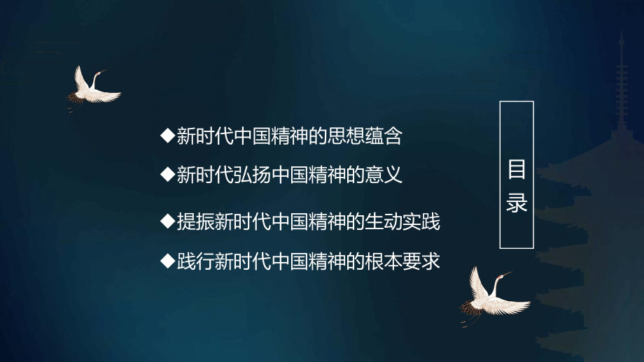 弘扬中国精神争做时代新人 ppt课件-2022秋高中主题班会.pptx_第3页