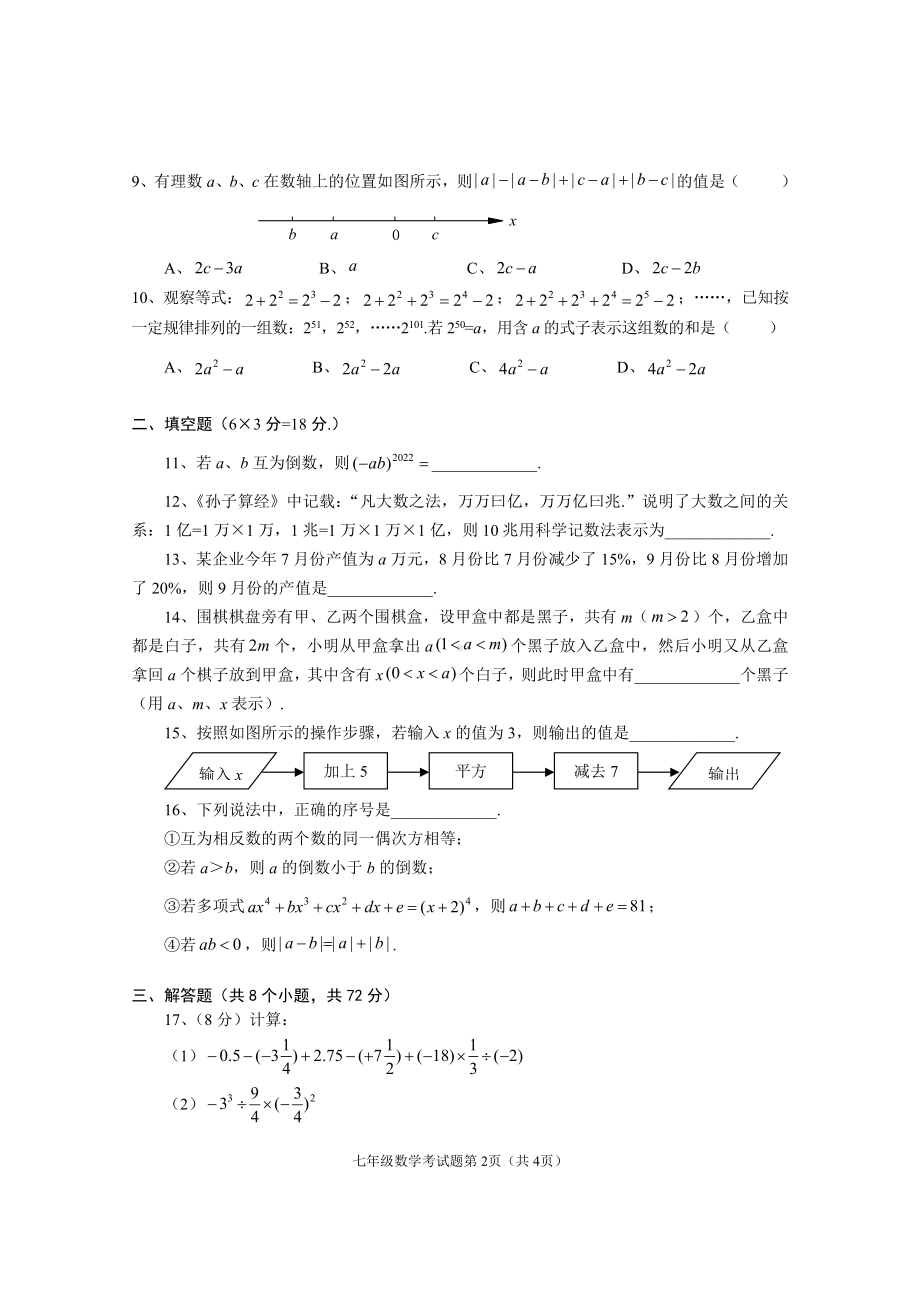 湖北省武汉市蔡甸区2022-2023学年上学期七年级数学期中考试试题.pdf_第2页