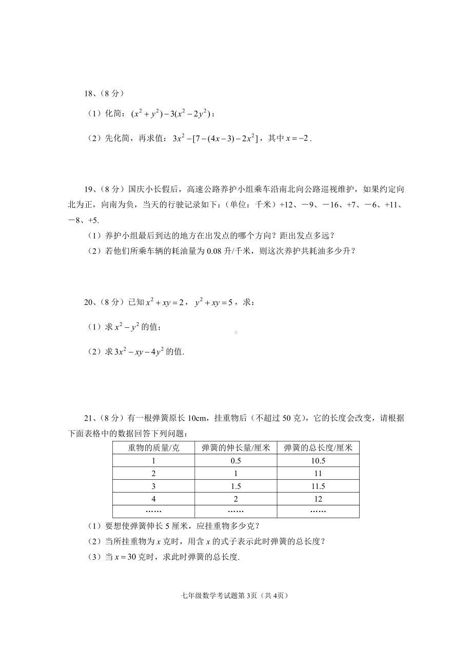 湖北省武汉市蔡甸区2022-2023学年上学期七年级数学期中考试试题.pdf_第3页