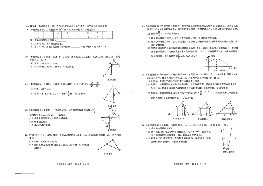 广西壮族自治区梧州市第十一中学2022-2023学年 九年级上学期期中数学试题.pdf_第2页