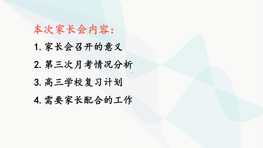 2022秋高二学生成人礼及家长会 ppt课件.pptx_第2页