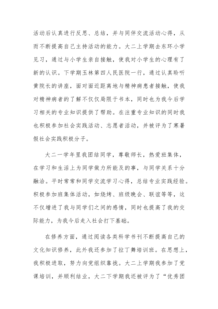 大学综合评价自我总结8篇.docx_第2页