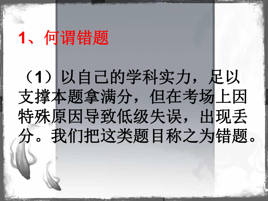 高二如何使用《错题本》 ppt课件-2022秋高中主题班会.pptx_第2页