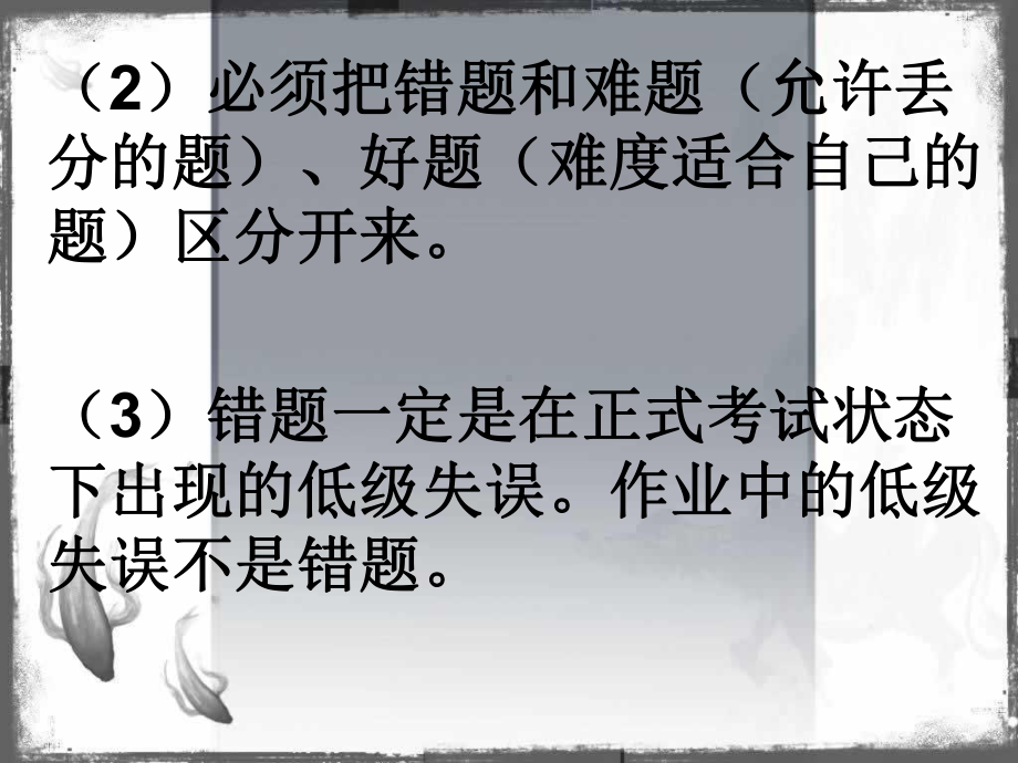 高二如何使用《错题本》 ppt课件-2022秋高中主题班会.pptx_第3页