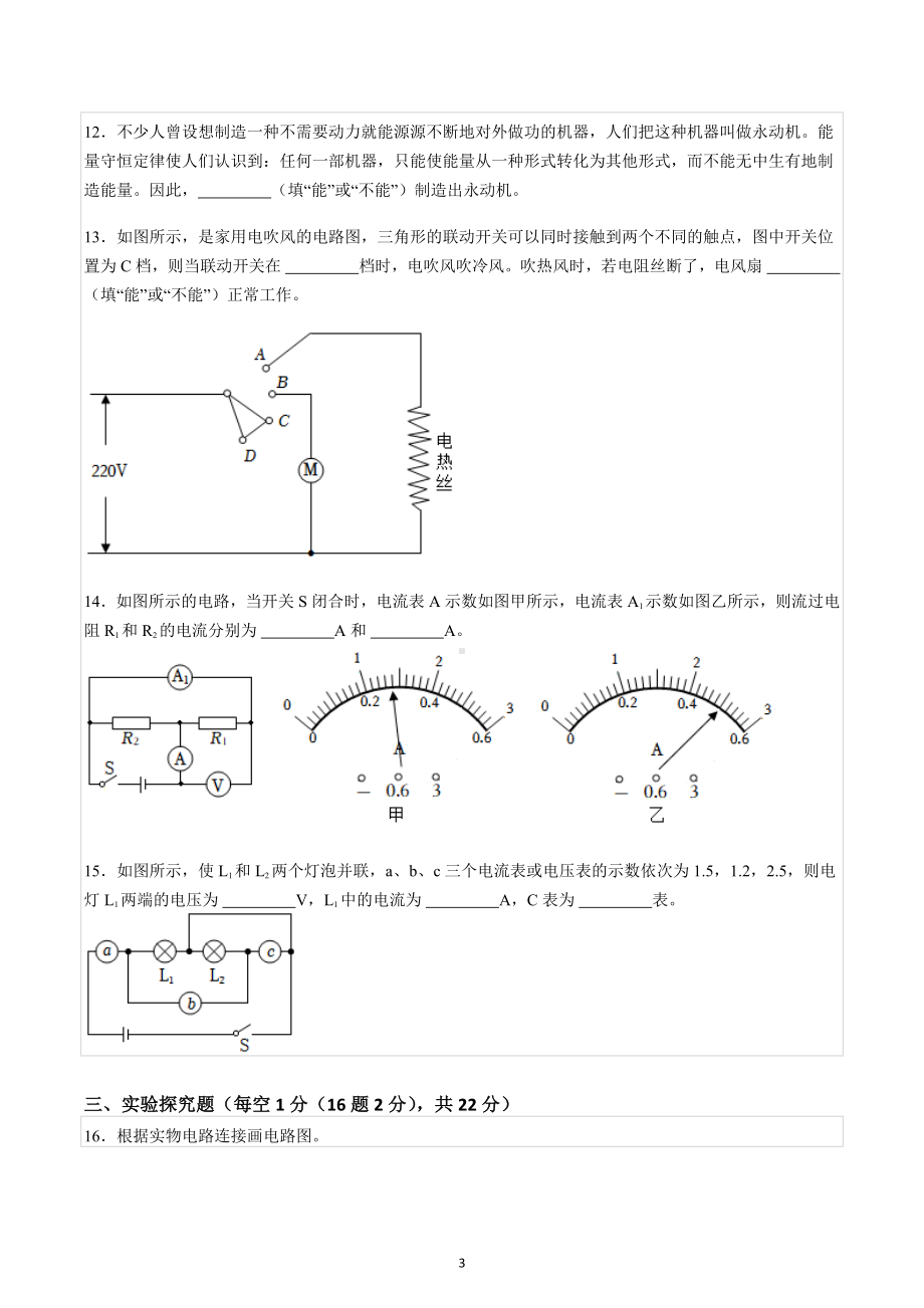 2022-2023学年重庆市梁平区梁山初中教育集团九年级（上）期中物理试卷.docx_第3页