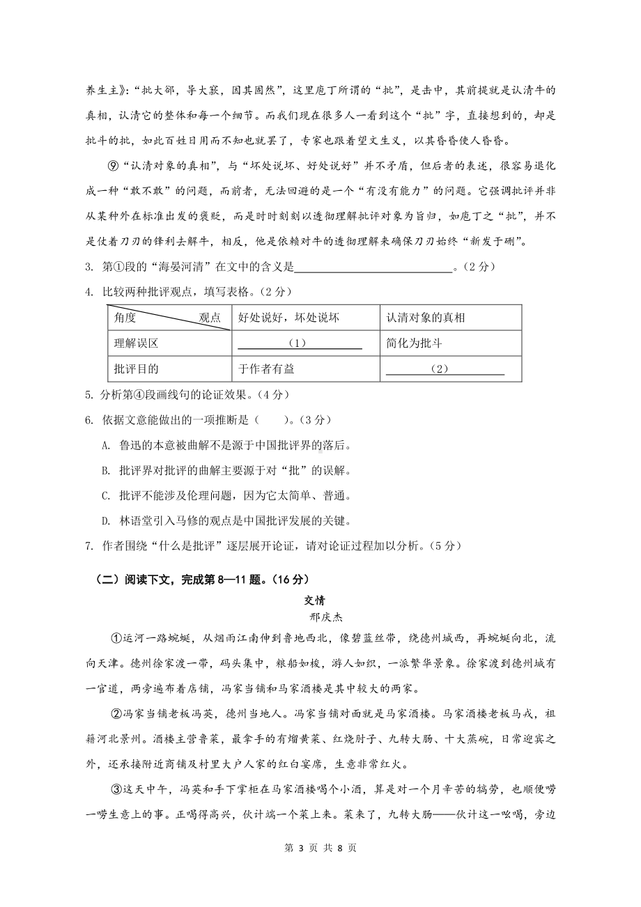 上海市普陀区同济大学第二附属中学2022-2023学年高三上学期期中考试语文试题.pdf_第3页