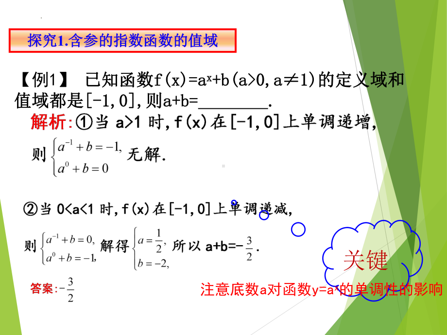 4.2.2指数函数图象及其性质（3）ppt课件-2022新人教A版（2019）《高中数学》必修第一册.pptx_第3页