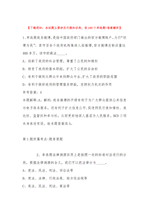 2022年11月内蒙古鄂尔多斯市鄂托克旗职业能力测试历年真题汇总(带答案).docx