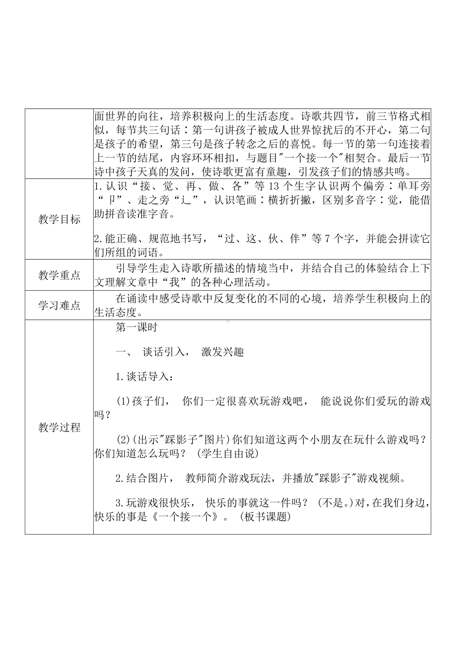 [中小学新教材优秀教案]：小学一年级语文下（课文：3 一个接一个）-学情分析+教学过程+教学反思.docx_第3页