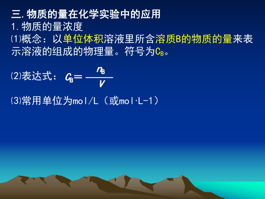 化学计量在实验中的应用学习培训模板课件.ppt_第3页