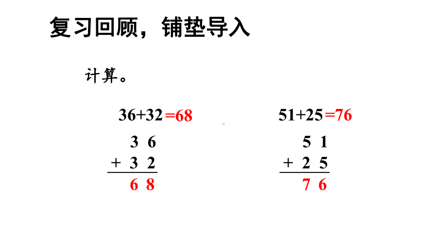 进位加(公开课)课件.ppt_第2页