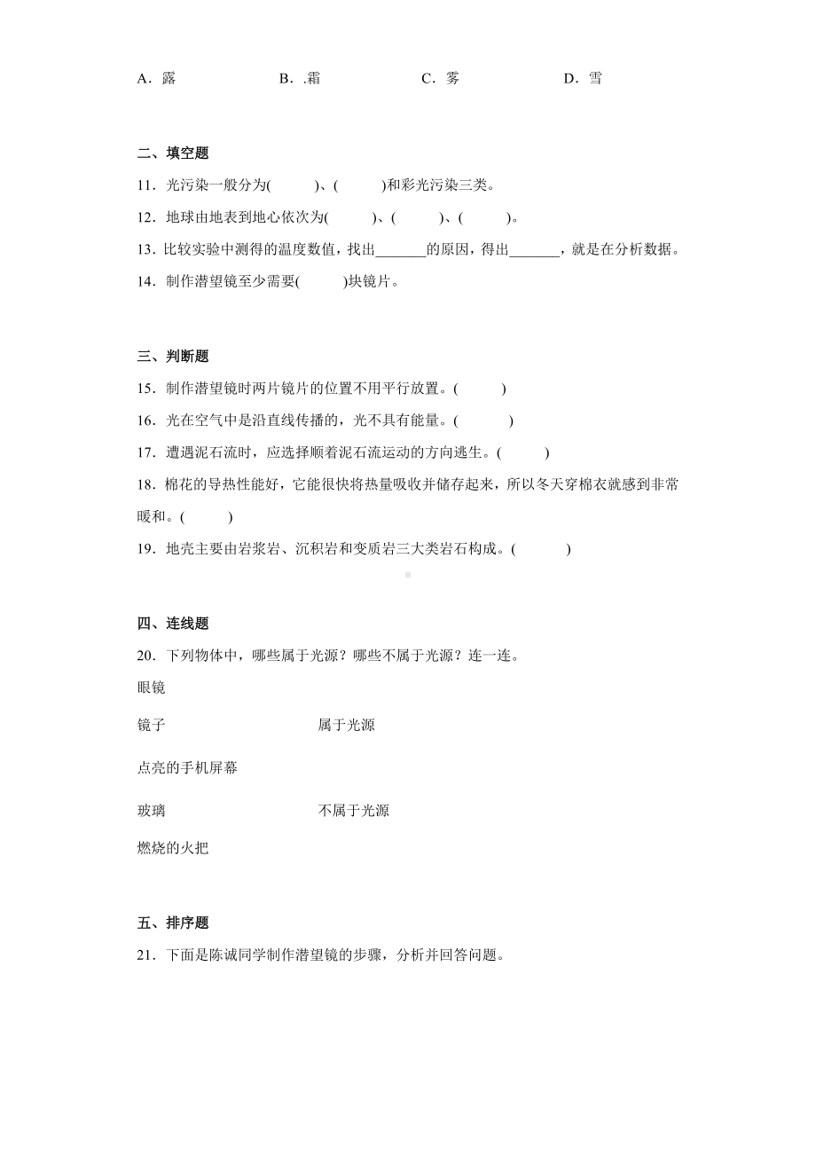 2022新青岛版（六三制）五年级上册《科学》期末习题练习（B）（试题）.docx_第2页