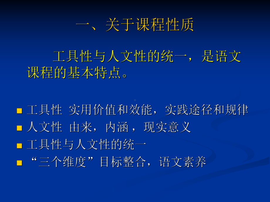 高中语文新课程基本理念和设计思路学习培训模板课件.ppt_第2页