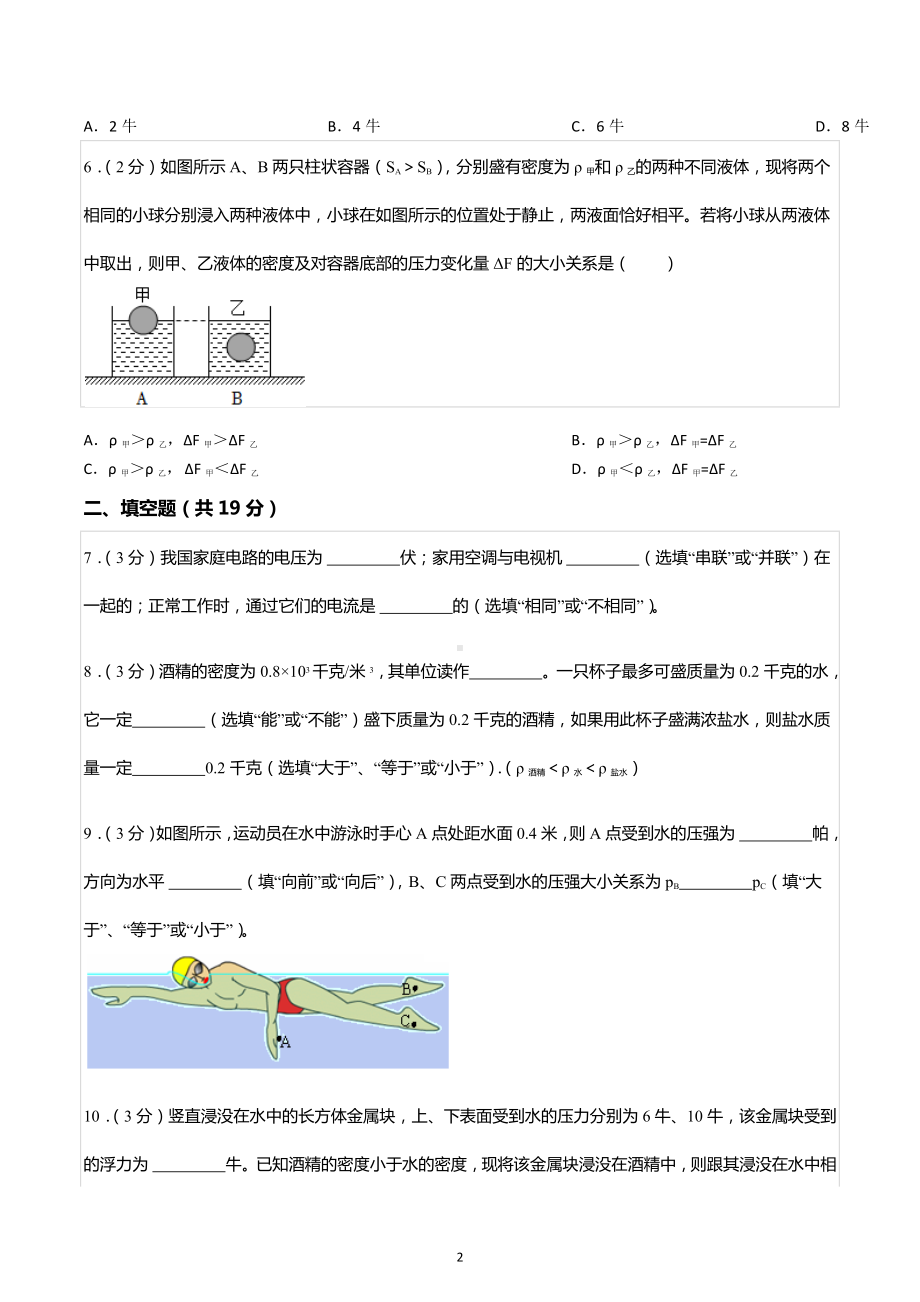 2022-2023学年上海市奉贤区九年级（上）期中物理试卷.docx_第2页