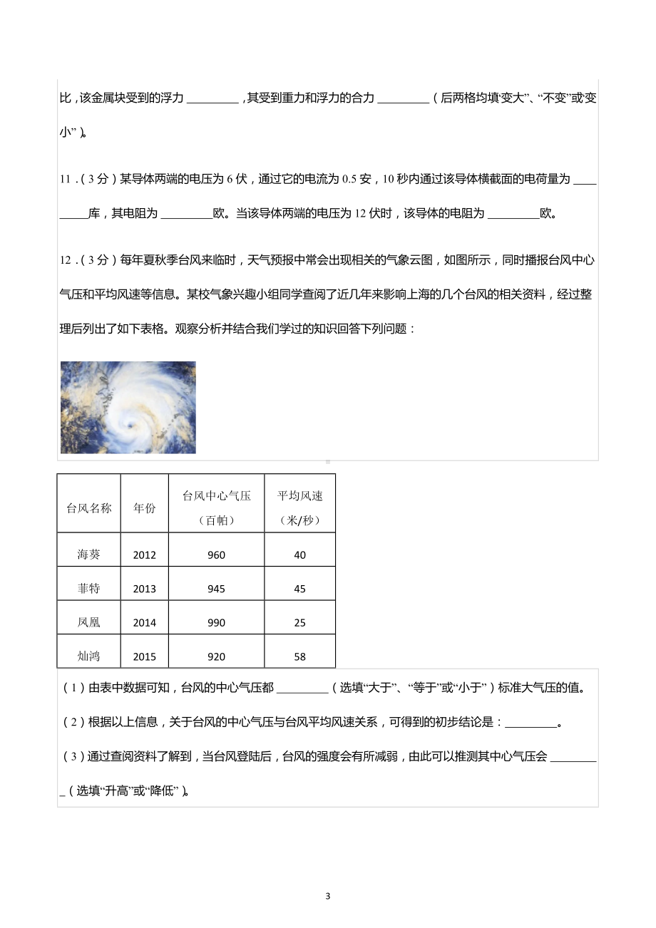 2022-2023学年上海市奉贤区九年级（上）期中物理试卷.docx_第3页