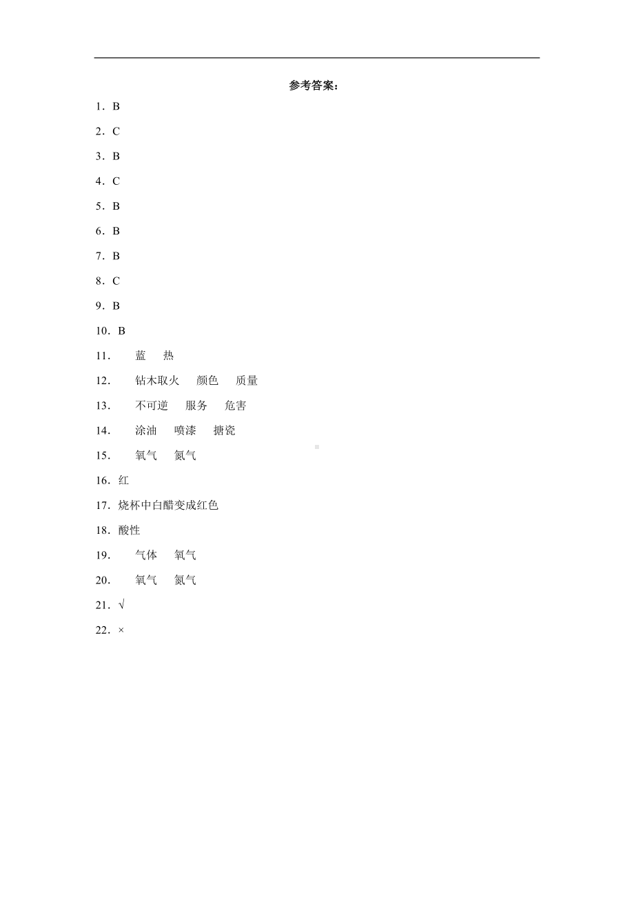 2022新冀人版五年级上册《科学》第一单元物质的变化检测题（单元测试）.docx_第3页