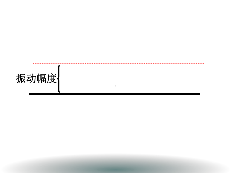 1.3+声音的变化ppt课件-2022新湘教版四年级上册《科学》.ppt_第3页