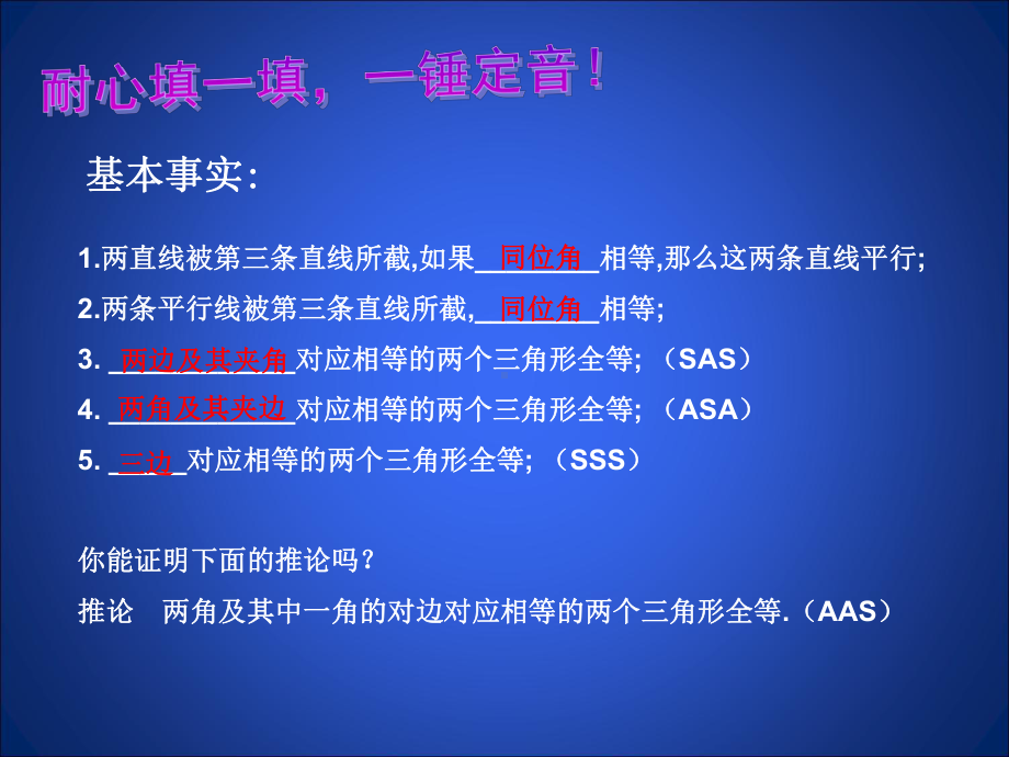 三角形的证明学习培训课件.ppt_第2页